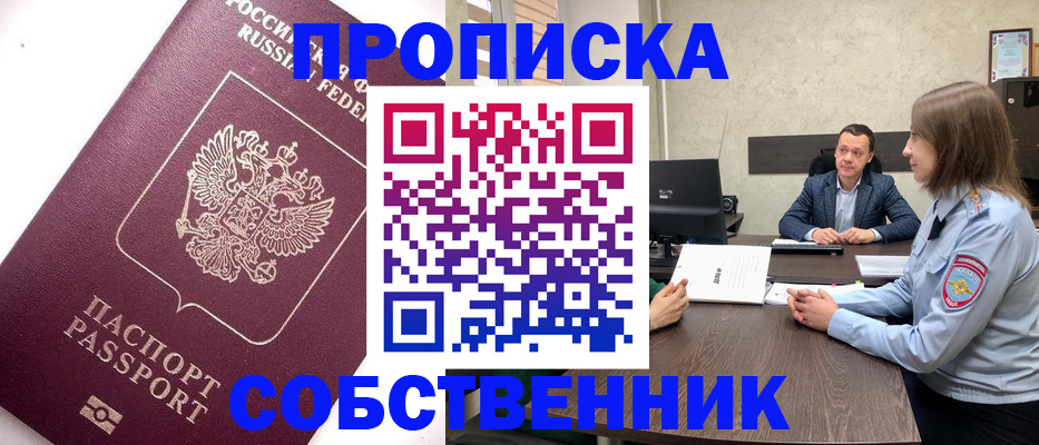 временная регистрация в квартире в Долинске