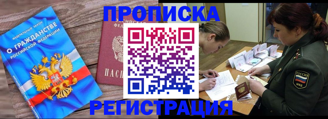 прописка поиск в Долинске