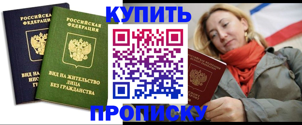 прописка для кредита в Долинске