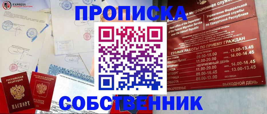 временная регистрация в квартире в Долинске