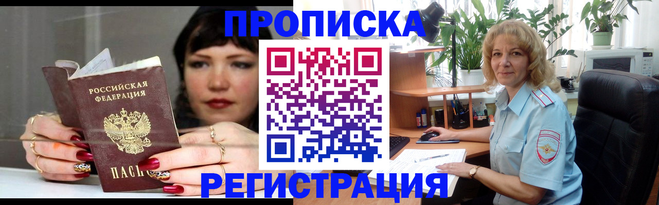 прописка штамп в Долинске